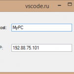 Как узнать свой host и IP-адрес на C#